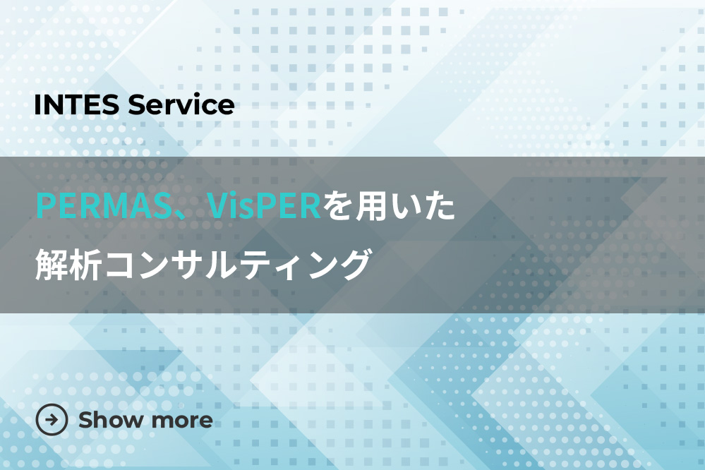 1. 解析コンサルティング